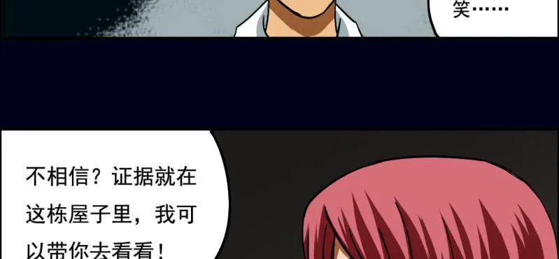 第四回 罗魂执骨（中） 第5页