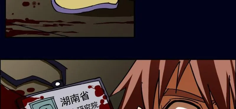 第四回 罗魂执骨（中） 第20页