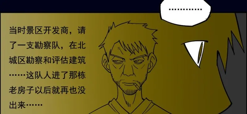 第四回 罗魂执骨（中） 第22页