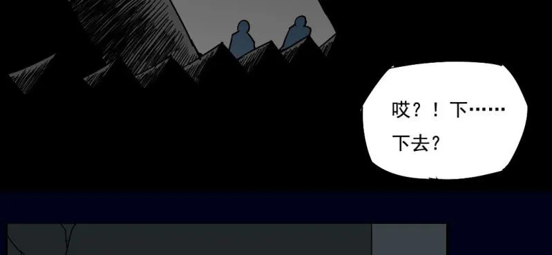 第四回 罗魂执骨（中） 第24页