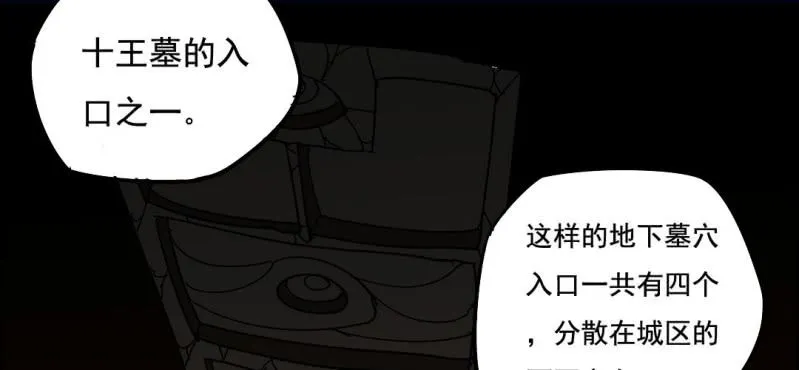 第四回 罗魂执骨（中） 第31页