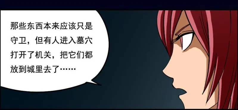 第四回 罗魂执骨（中） 第37页
