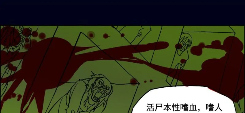 第四回 罗魂执骨（中） 第38页