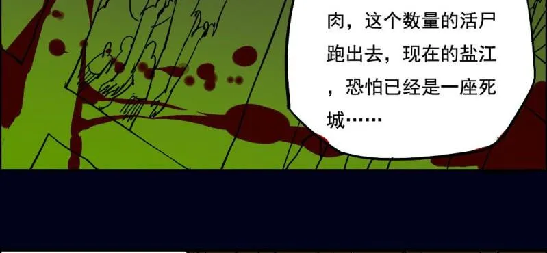 第四回 罗魂执骨（中） 第39页