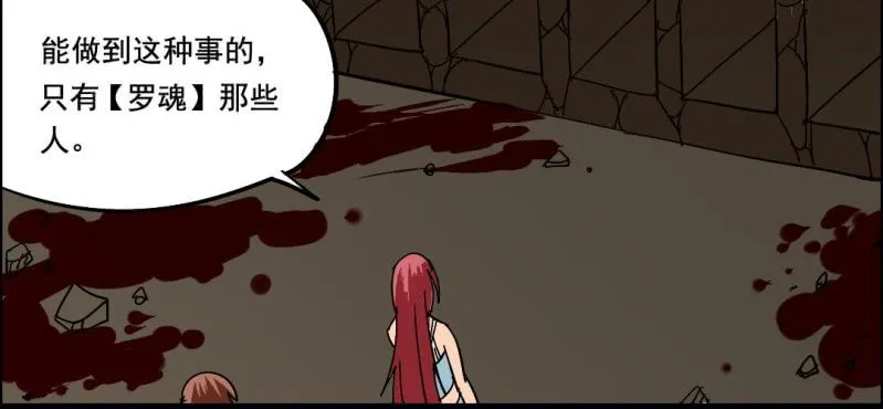 第四回 罗魂执骨（中） 第40页
