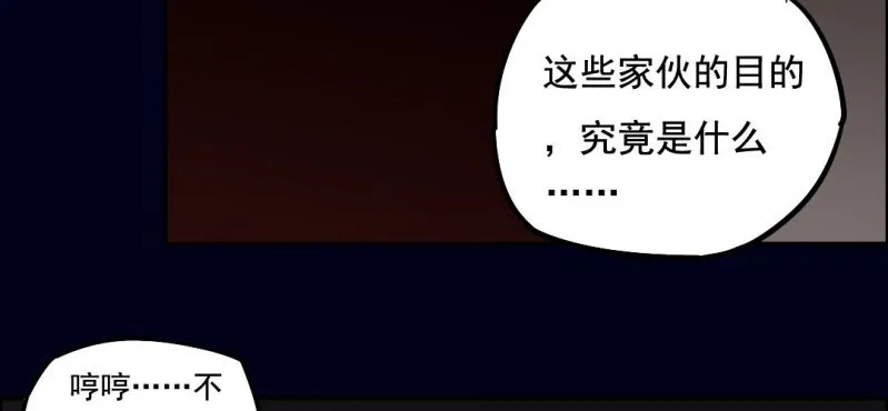 第四回 罗魂执骨（中） 第45页