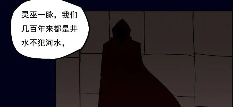 第四回 罗魂执骨（中） 第53页