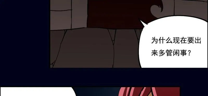 第四回 罗魂执骨（中） 第54页