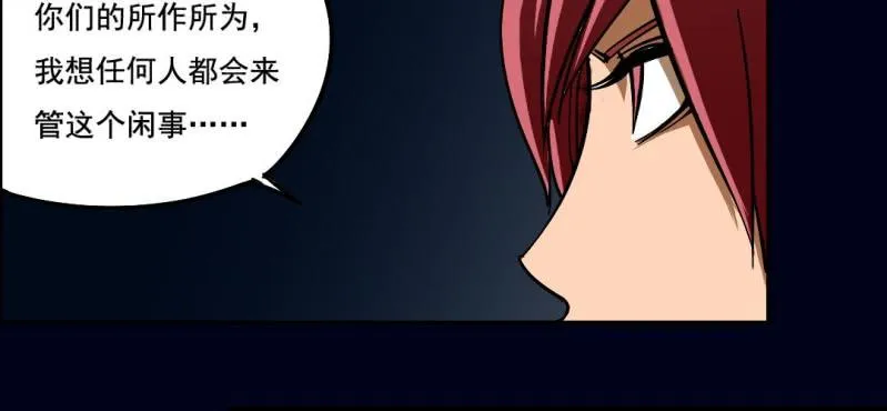 第四回 罗魂执骨（中） 第55页