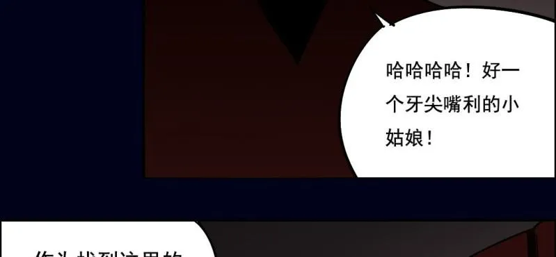 第四回 罗魂执骨（中） 第57页
