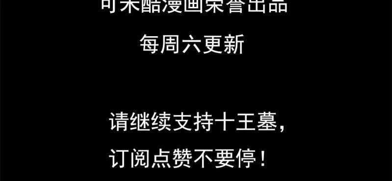 第四回 罗魂执骨（中） 第65页