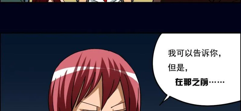第四回 罗魂执骨（上） 第62页