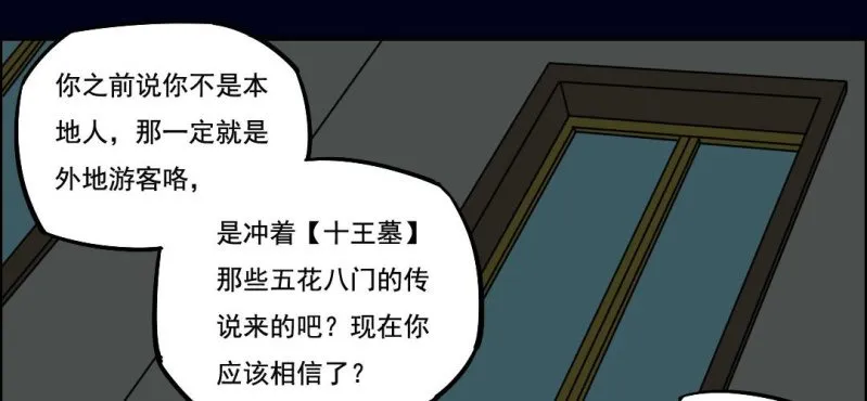 第四回 罗魂执骨（上） 第65页