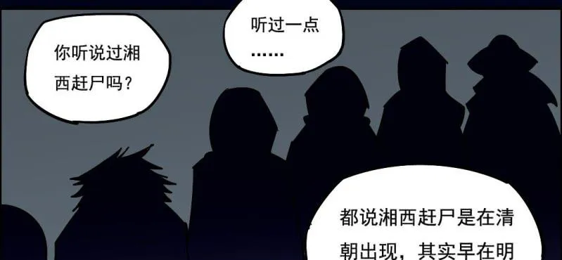 第四回 罗魂执骨（上） 第68页