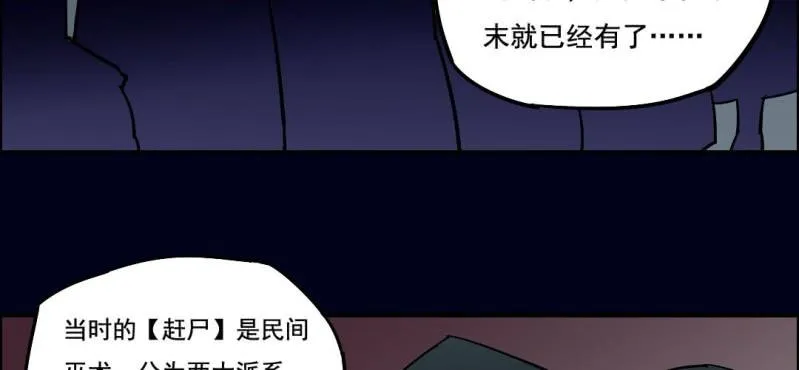 第四回 罗魂执骨（上） 第69页