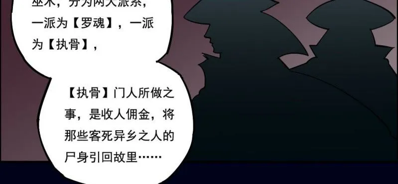 第四回 罗魂执骨（上） 第70页