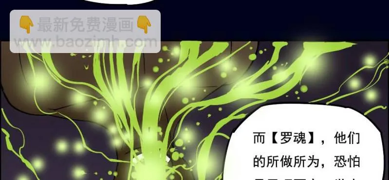 第四回 罗魂执骨（上） 第71页