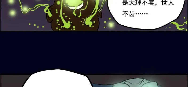 第四回 罗魂执骨（上） 第72页