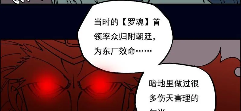 第四回 罗魂执骨（上） 第74页