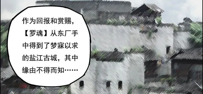 第四回 罗魂执骨（上） 第76页