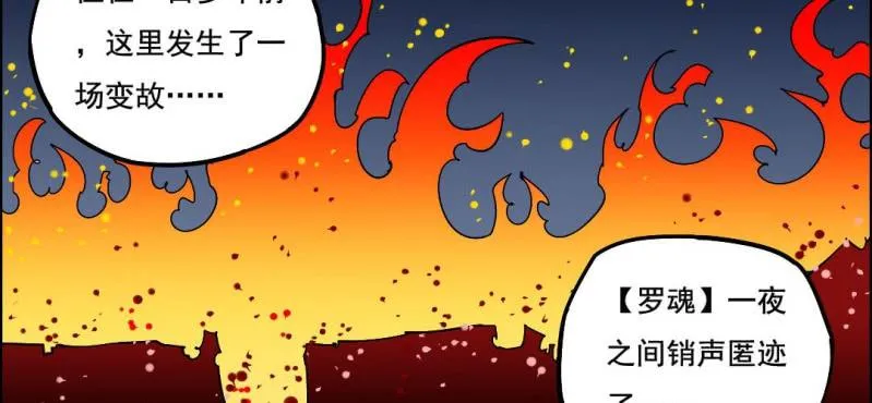 第四回 罗魂执骨（上） 第79页