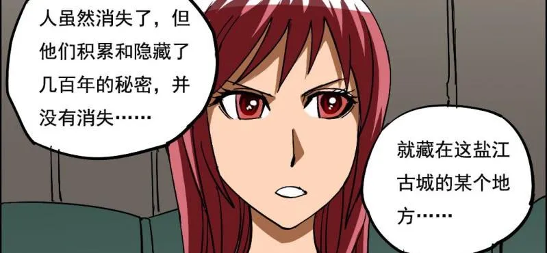 第四回 罗魂执骨（上） 第82页