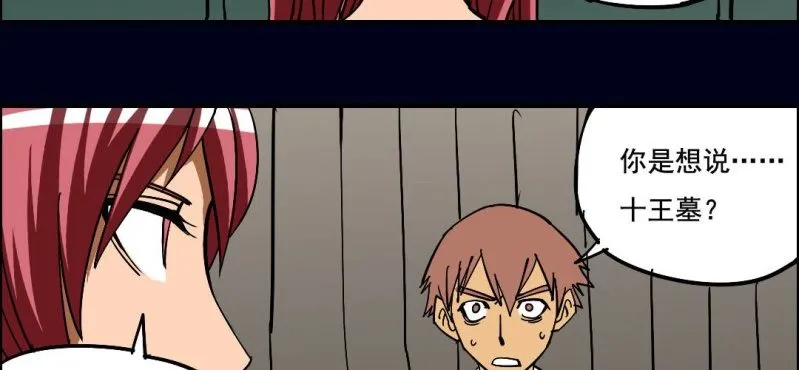 第四回 罗魂执骨（上） 第83页
