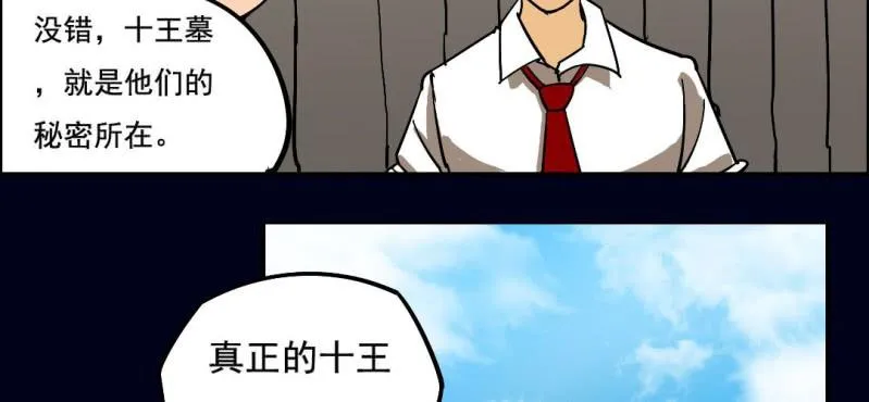 第四回 罗魂执骨（上） 第84页