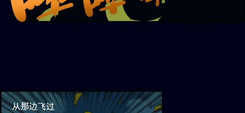 第三回 灵巫一脉（下） 第45页