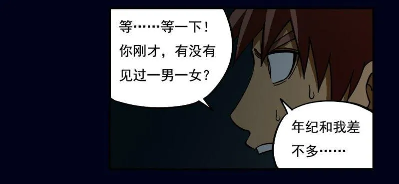第三回 灵巫一脉（中） 第23页