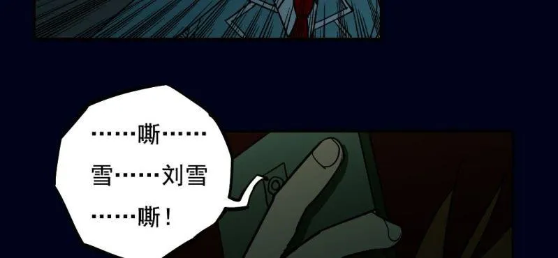 第三回 灵巫一脉（中） 第56页
