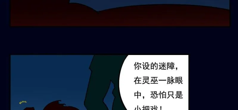 第三回 灵巫一脉（上） 第53页