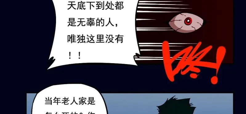第三回 灵巫一脉（上） 第62页
