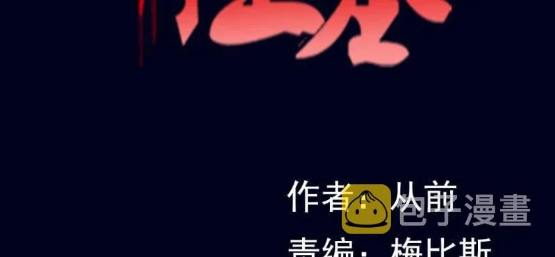 第二回 血色黄昏（下） 第2页