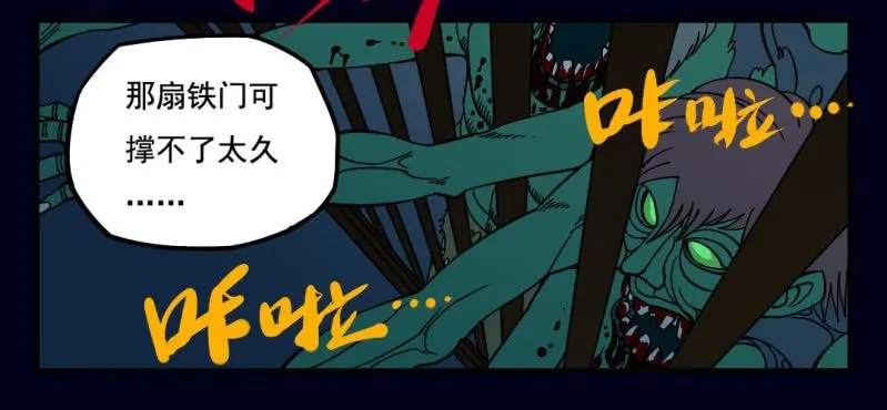 第二回 血色黄昏（中） 第6页