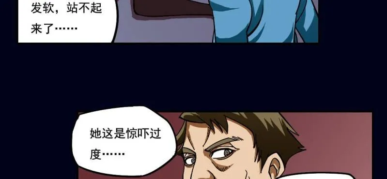 第二回 血色黄昏（中） 第23页