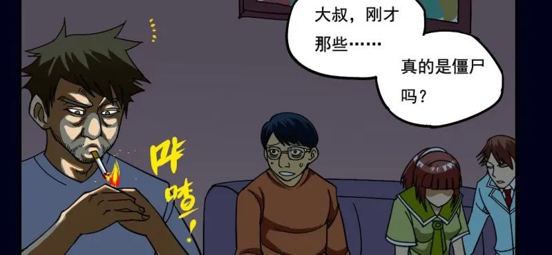第二回 血色黄昏（中） 第25页