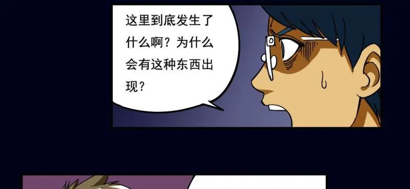 第二回 血色黄昏（中） 第28页
