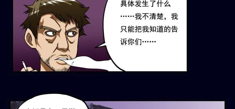 第二回 血色黄昏（中） 第29页