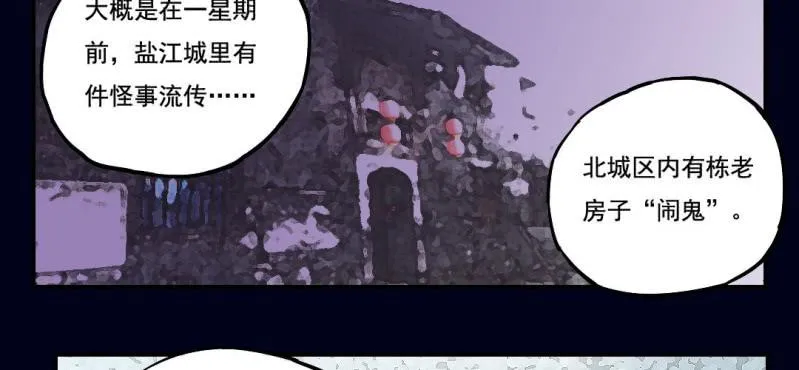 第二回 血色黄昏（中） 第30页