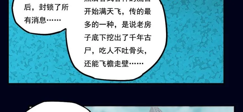 第二回 血色黄昏（中） 第33页