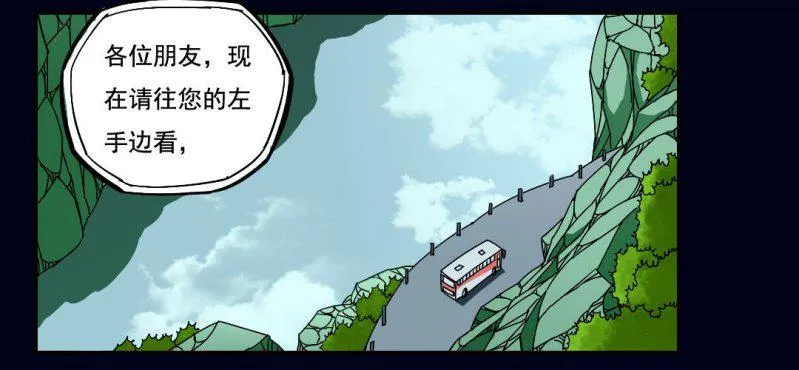 第一回 盐江古城（上） 第19页