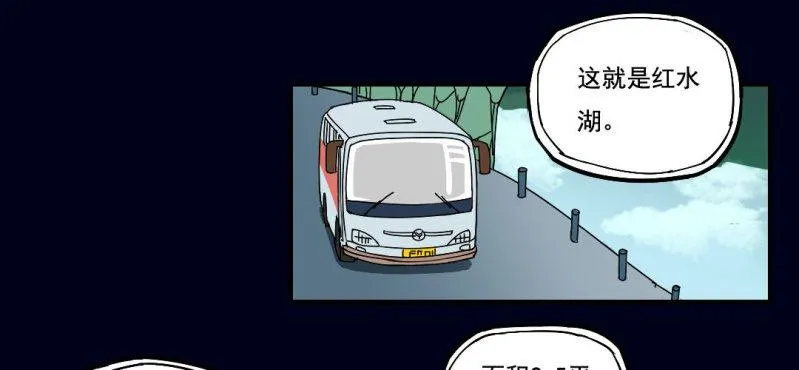 第一回 盐江古城（上） 第20页