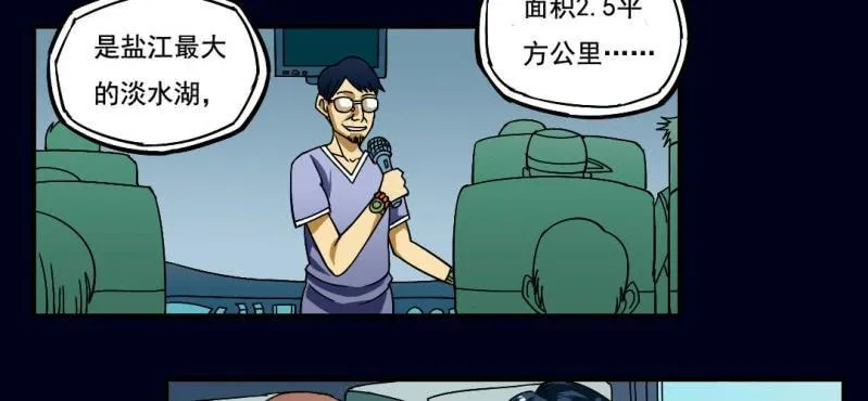 第一回 盐江古城（上） 第21页