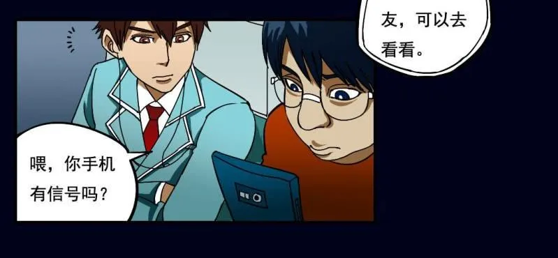 第一回 盐江古城（上） 第23页