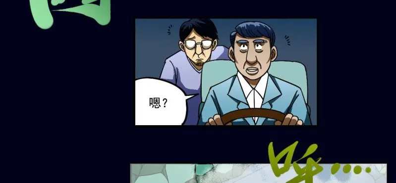 第一回 盐江古城（上） 第38页