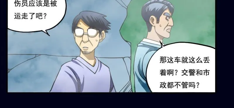 第一回 盐江古城（中） 第12页