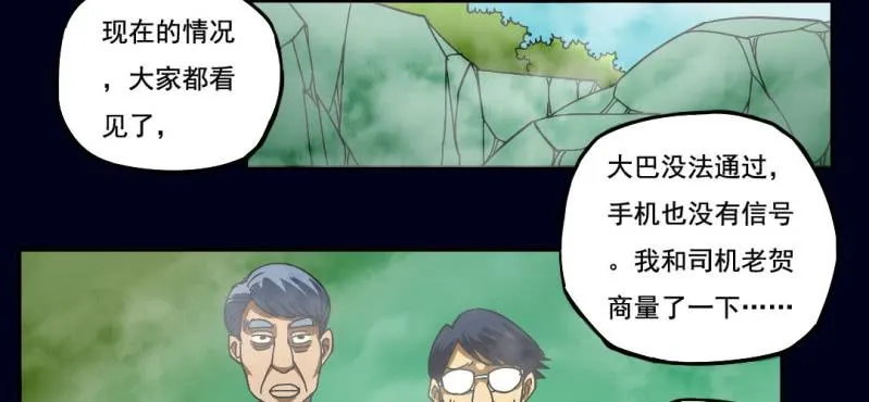 第一回 盐江古城（中） 第34页
