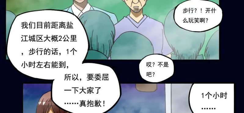 第一回 盐江古城（中） 第35页