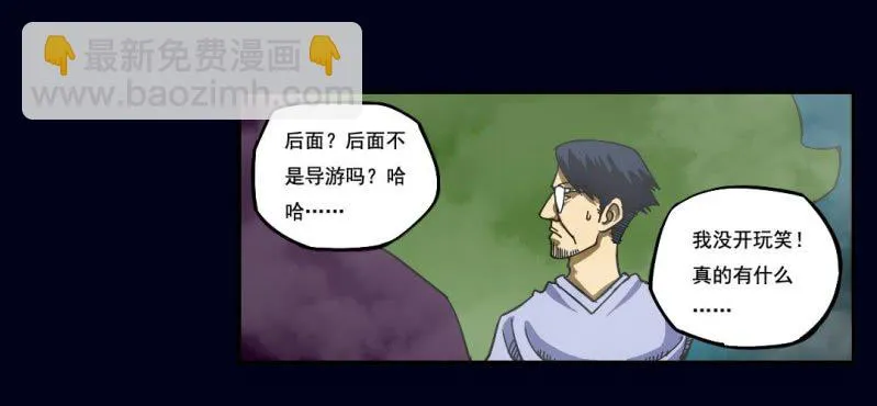 第一回 盐江古城（下） 第9页